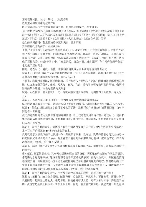 烘托衬托对比