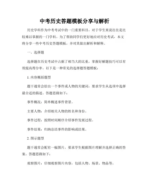 中考历史答题模板分享与解析