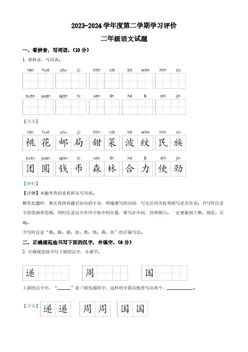2023-2024学年山东省德州市宁津县实验二小+张秀小学部编版二年级下册期中考试语文试卷(解析版)
