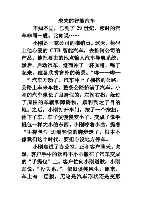 未来的智能汽车