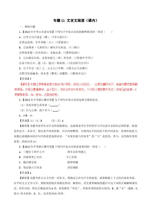 中考语文试题分项版解析汇编：  文言文阅读(课内)(含解析)