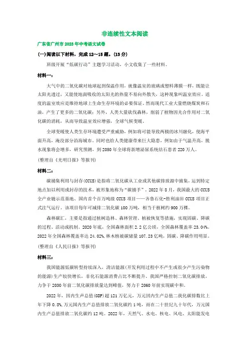 广东省广州市三年(2021-2023)中考语文试卷分类汇编：非连续性文本阅读(含解析)