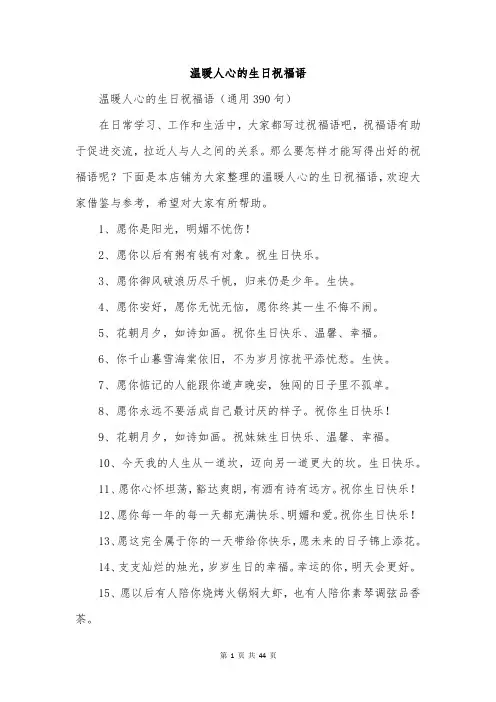 温暖人心的生日祝福语