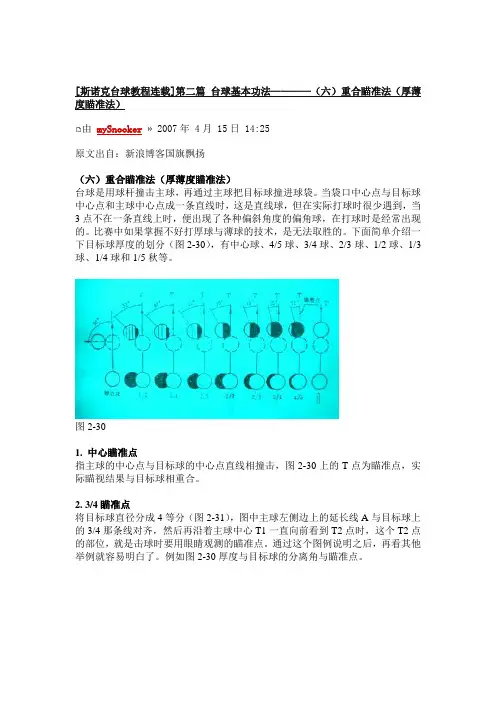 台球瞄准方法详解.