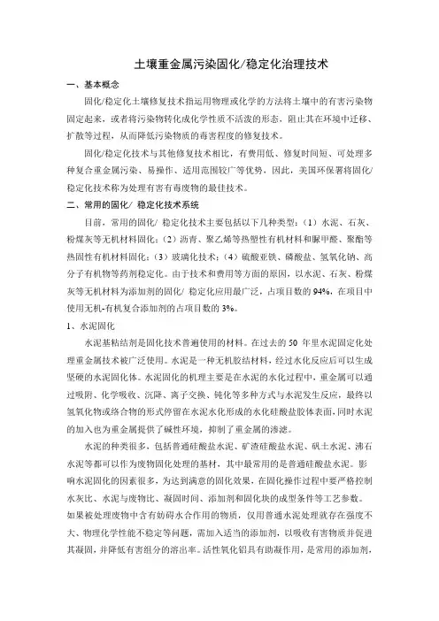 土壤固化稳定化技术路线分解