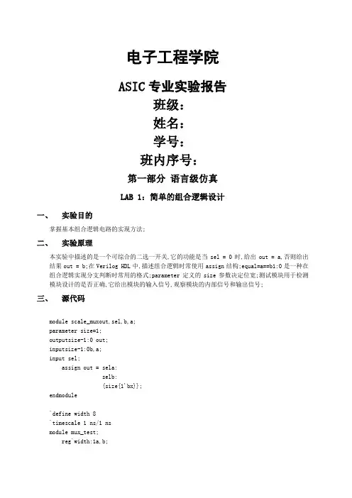 北邮电子院专业实验报告