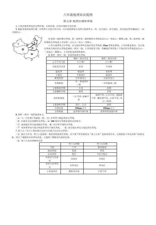 粤教版地理(新)八下复习提纲