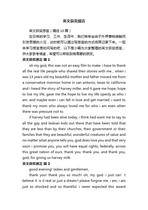 英文获奖感言