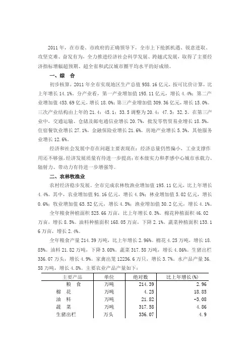 2011年孝感市国民经济和社会发展统计公报