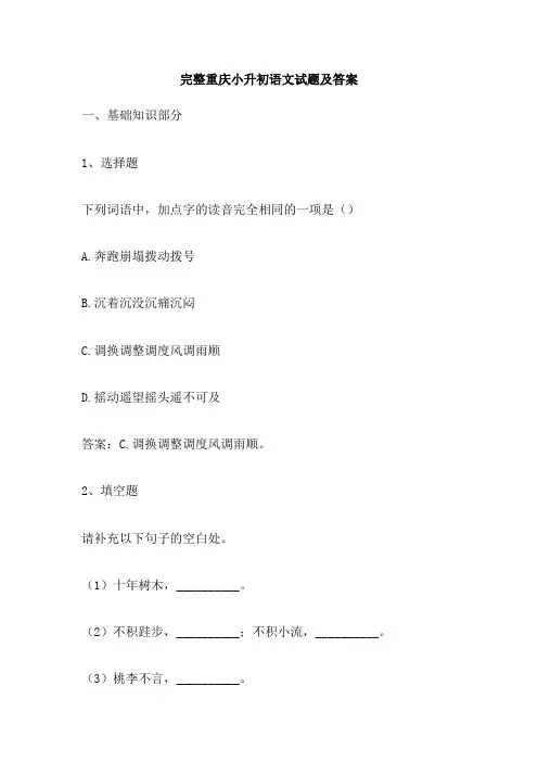完整重庆小升初语文试题及答案