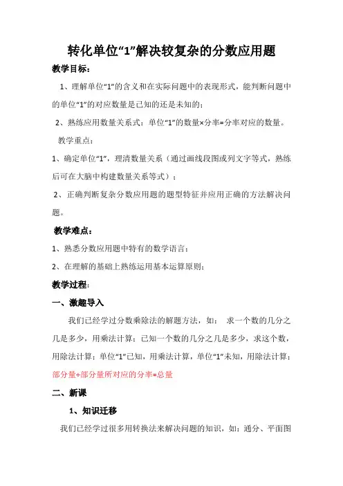 六年级上册数学教案-3.3 转化单位“1”解决较复杂的分数应用题 ｜西师大版(2014秋)