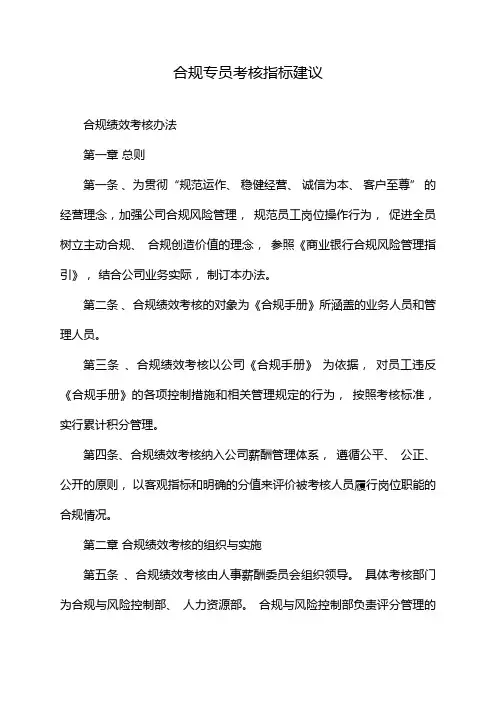 合规专员考核指标建议