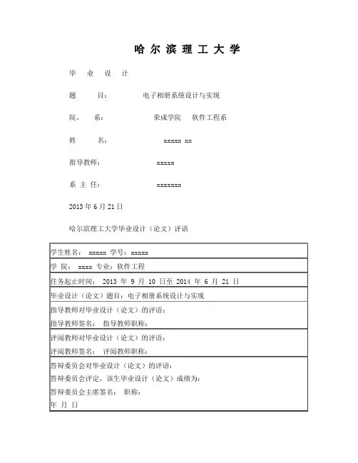 电子相册系统的设计与实现