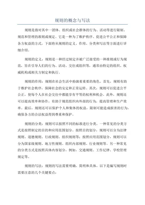 规则的概念与写法