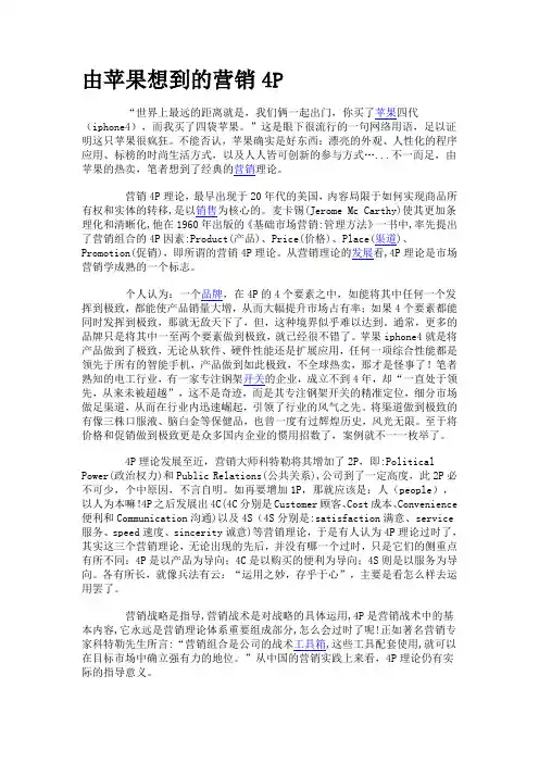 苹果的4p分析