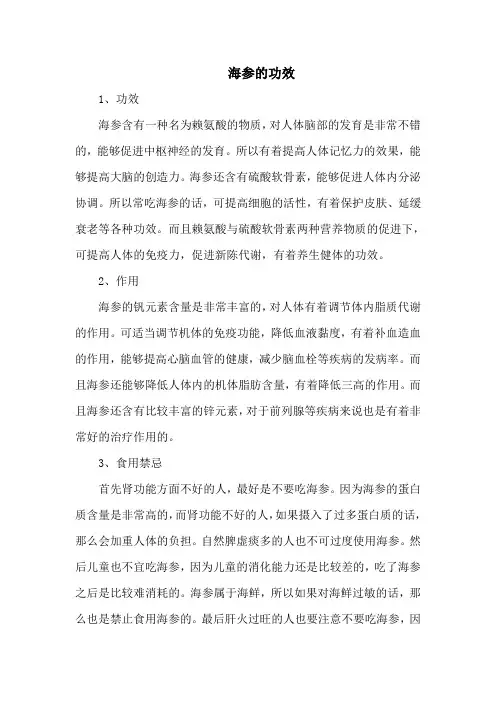海参的功效