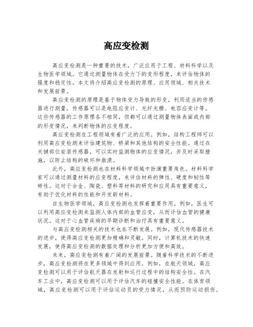 高应变检测