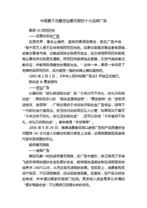 中国最下流最恶俗最无聊的十大品牌广告