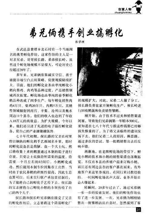 弟兄俩携手创业搞孵化