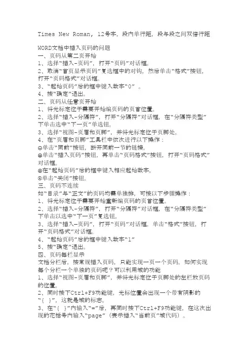 WORD中插入页码的问题