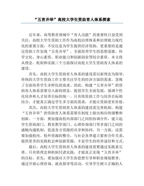 “五育并举”高校大学生资助育人体系探索