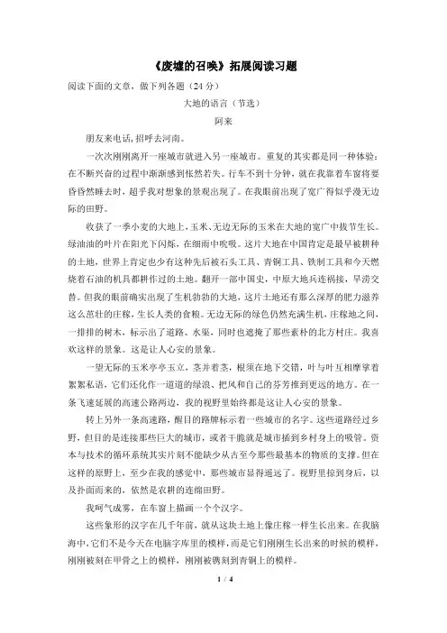 语文版语文九年级下册第3课《废墟的召唤》拓展阅读习题