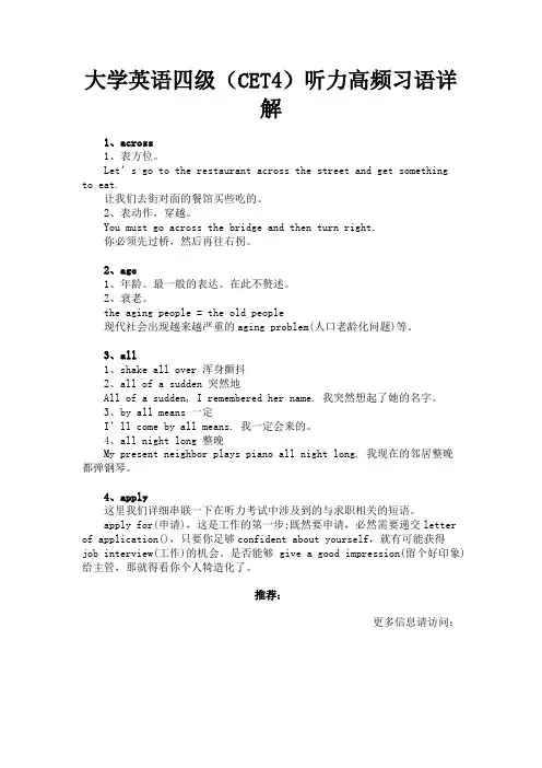 最新 大学英语四级(CET4)听力高频习语详解-精品