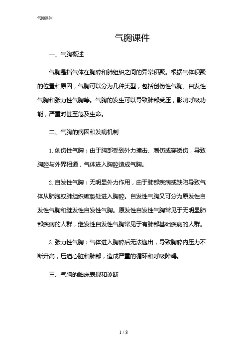 2024年气胸课件