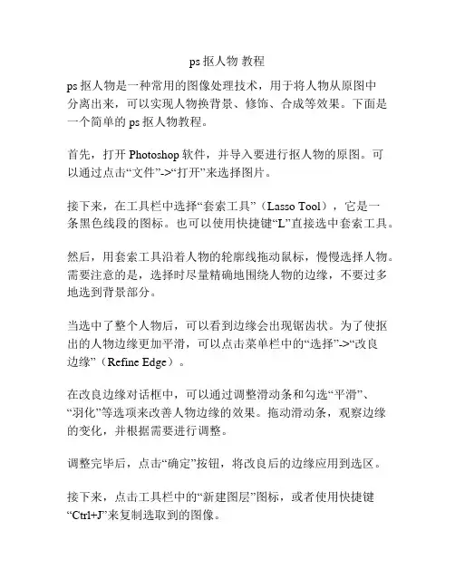 ps抠人物 教程