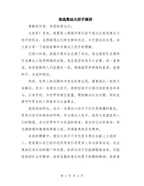 竞选奥运火炬手演讲
