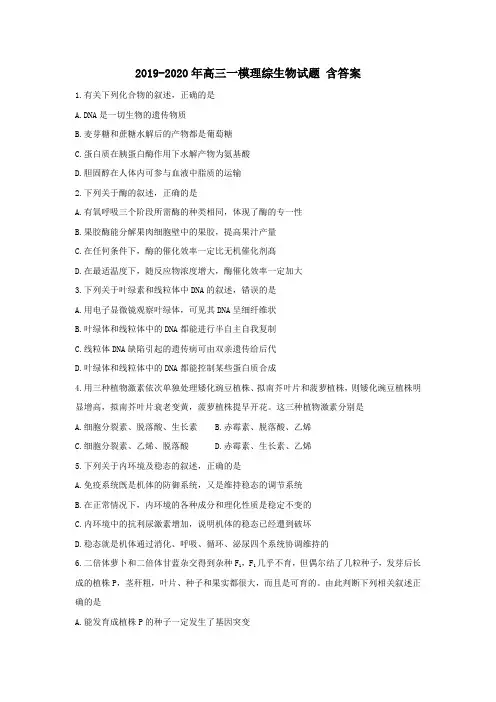 2019-2020年高三一模理综生物试题 含答案