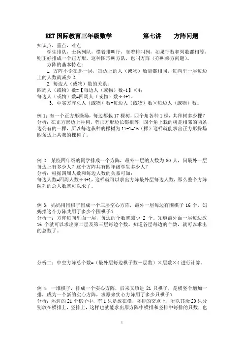 四年级  奥数精讲与测试 方阵问题