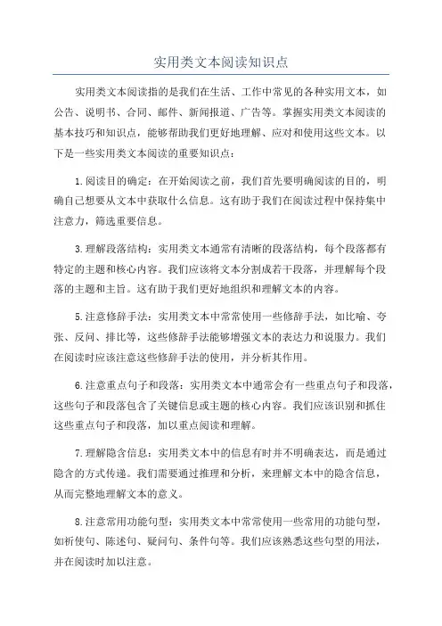 实用类文本阅读知识点