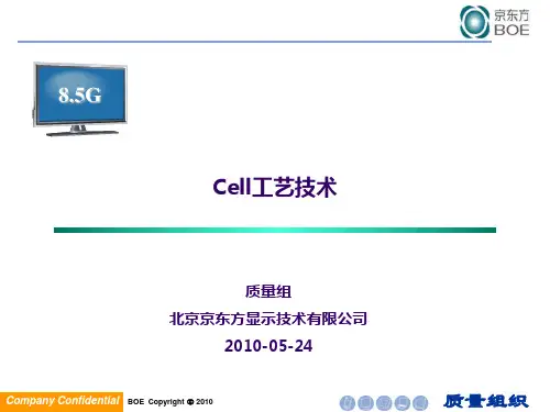 Cell工艺介绍