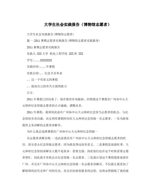 大学生社会实践报告(博物馆志愿者)
