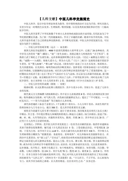 【儿科文献】中医儿科学发展简史