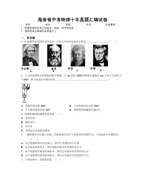最新海南省中考物理十年真题汇编试卷附解析