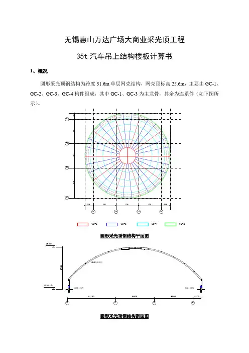 汽车吊上楼板作业计算