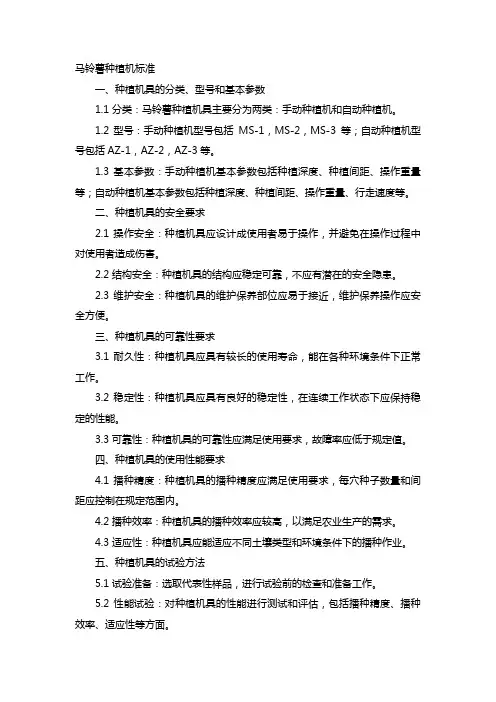 马铃薯种植机标准