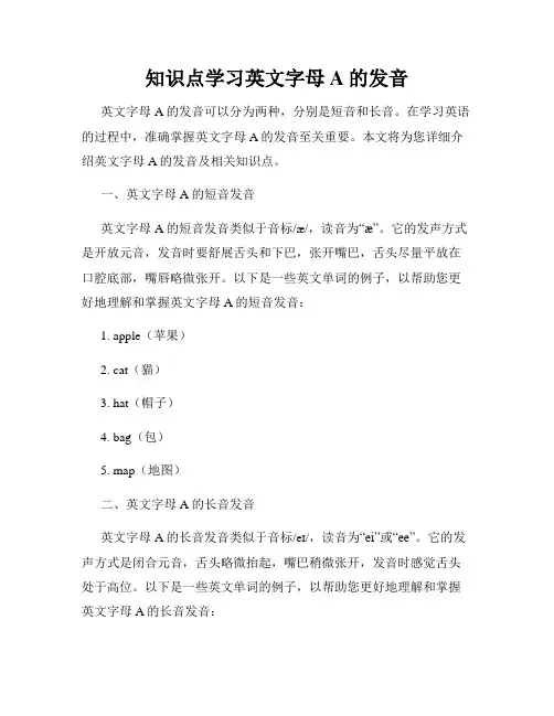 知识点学习英文字母A的发音