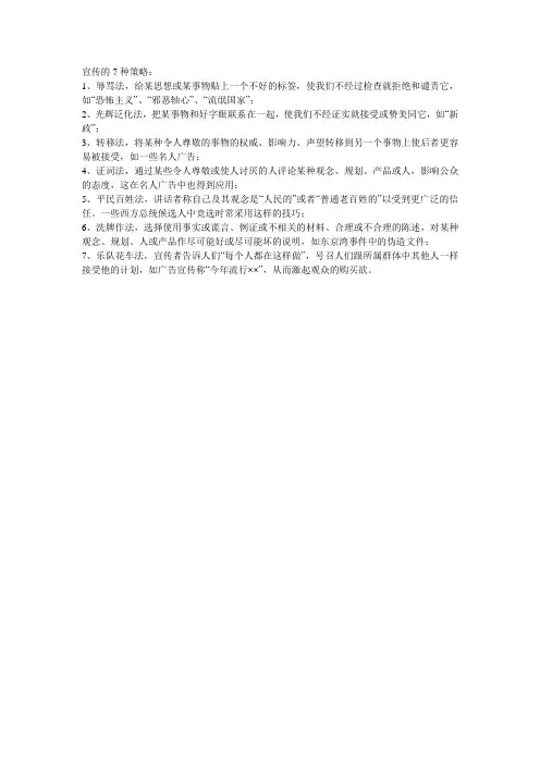 宣传的7种策略