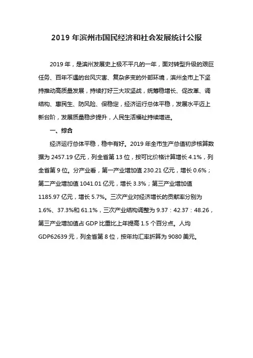 2019年滨州市国民经济和社会发展统计公报