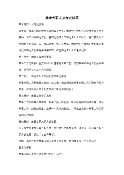 禁毒专职人员考试试题