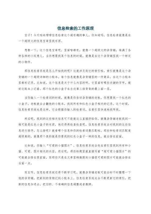 信息检索的工作原理