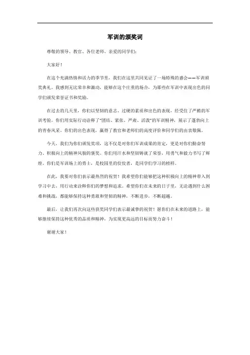 军训的颁奖词