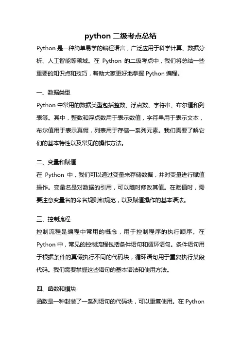 python二级考点总结