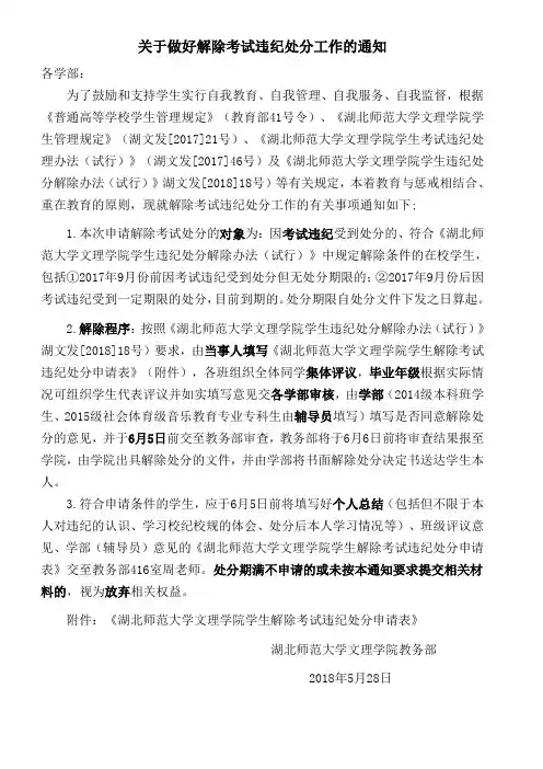 关于做好解除考试违纪处分工作的通知