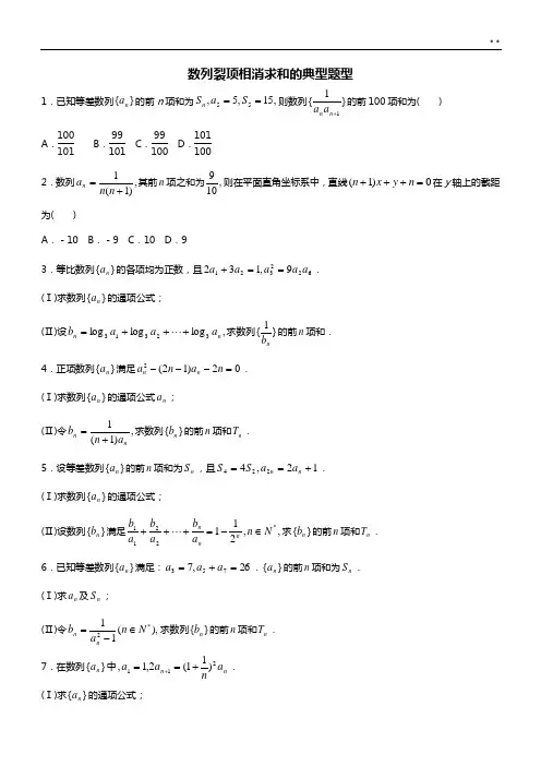 数列典范例题(裂项相消法)