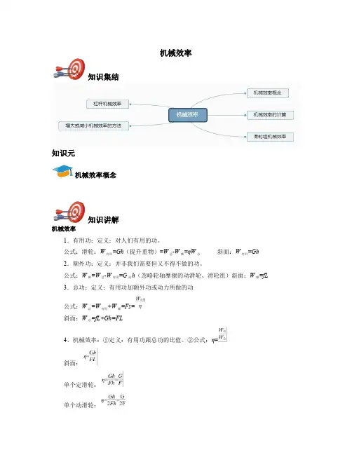 八年级下物理-机械效率