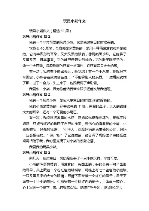 玩具小熊作文